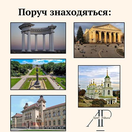 ЭЛЕГАНТНАЯ квартира возле КАШТАНОВОЙ АЛЛЕИ Полтава Екстер'єр фото